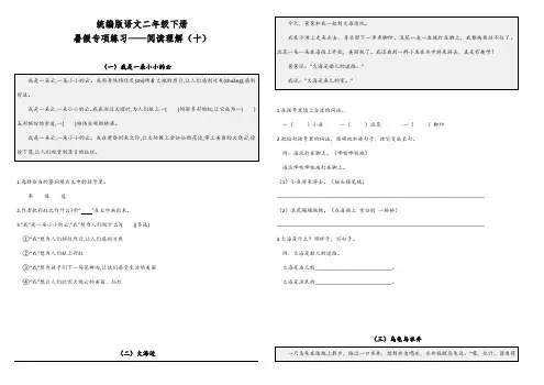 部编版小学语文二年级下册暑假专项练习试题——阅读理解(十)(含答案)