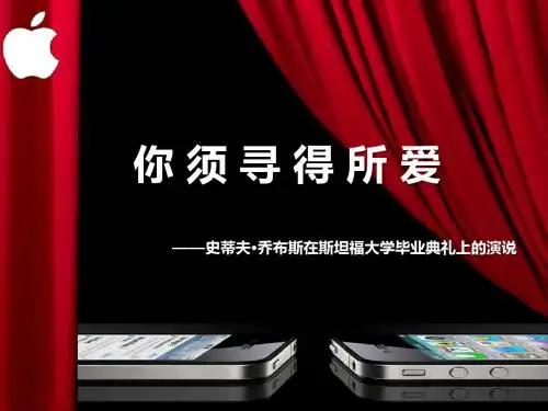 乔布斯演讲合辑pp课件