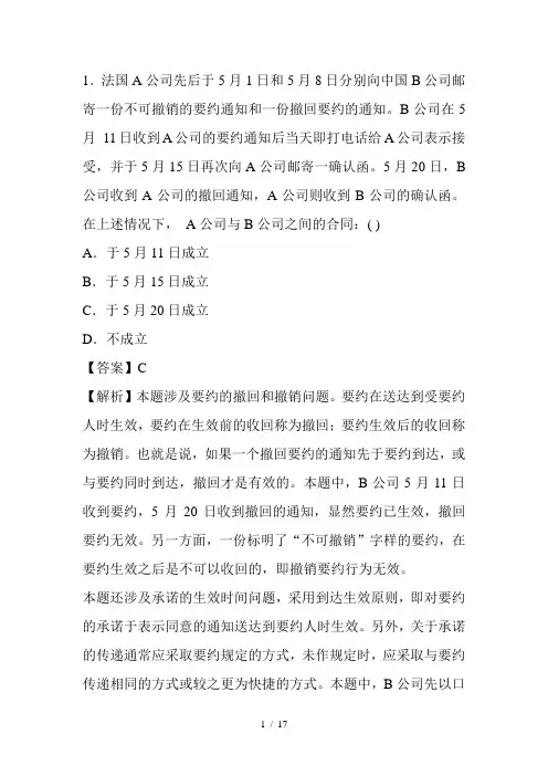合同法案例