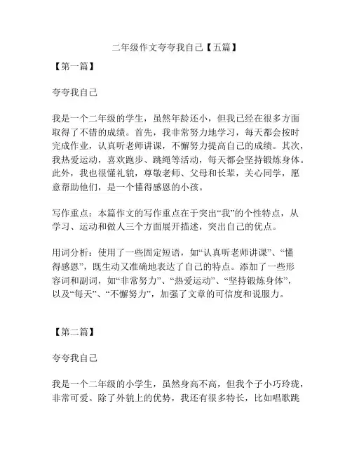 二年级作文夸夸我自己【五篇】