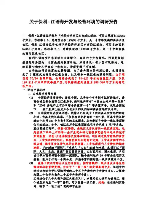 保利。江语海环境调查报告