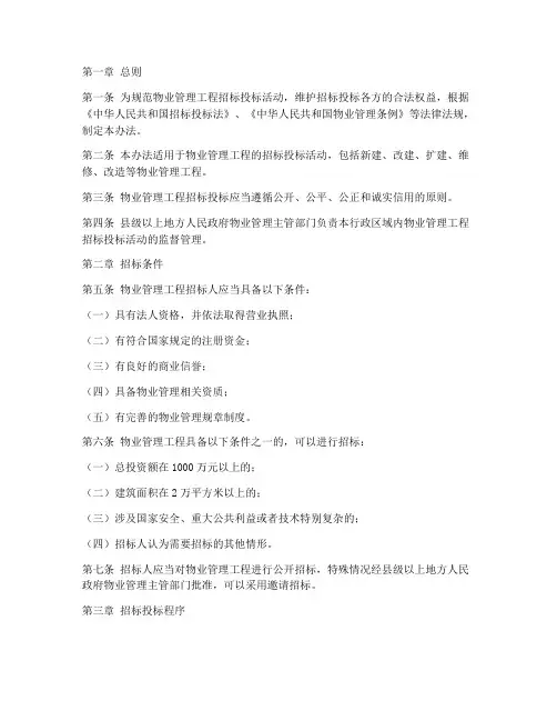 物业工程招标管理办法