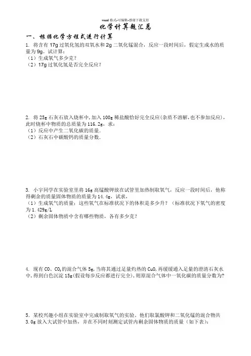 九年级上学期化学计算题汇总