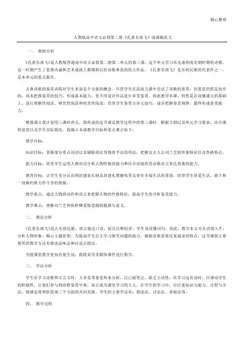 人教版高中语文必修第二册《孔雀东南飞》说课稿范文