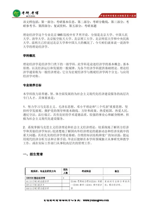 2020年【清华大学】理论经济学考研资料、历年真题