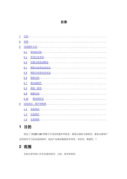 flukeb型数字万用表操作规程