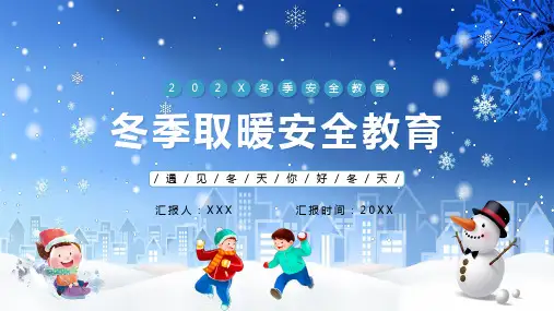 蓝色卡通冬季取暖安全教育PPT课件教育