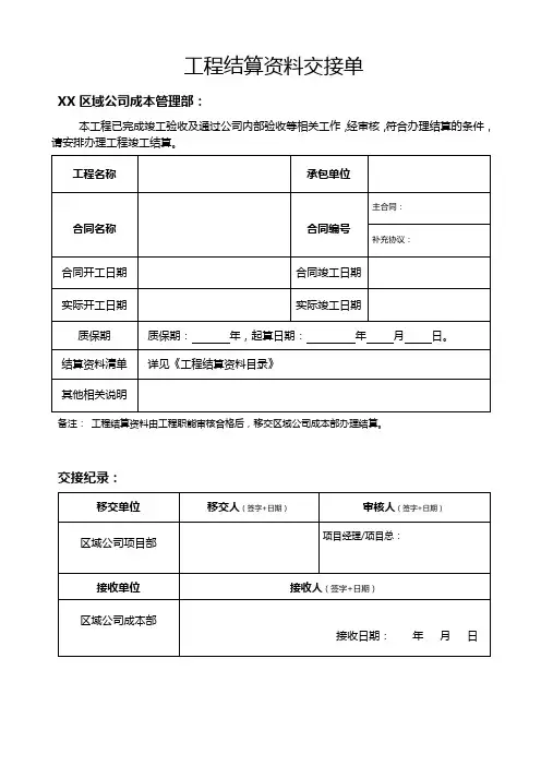 工程结算资料交接单