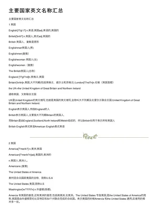 主要国家英文名称汇总