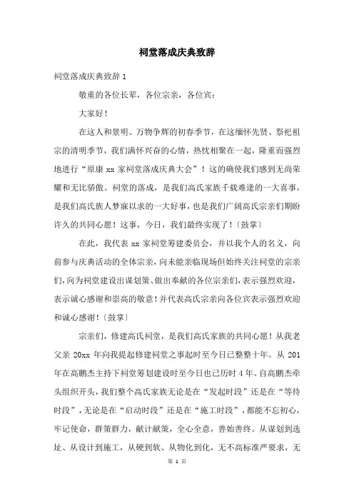 祠堂落成庆典致辞