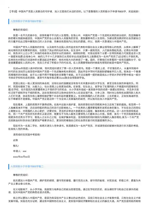 入党积极分子申请书800字