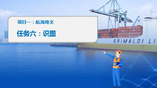 航海学基础知识—海图识图
