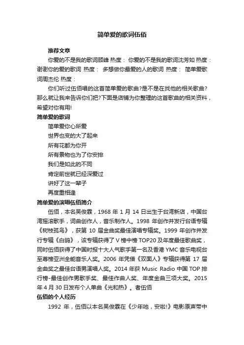 简单爱的歌词伍佰