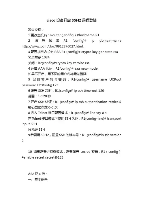 cisco设备开启SSH2远程登陆
