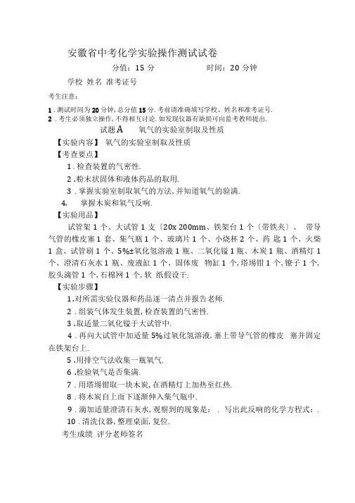 安徽省中考化学实验操作考试试卷及评分标准