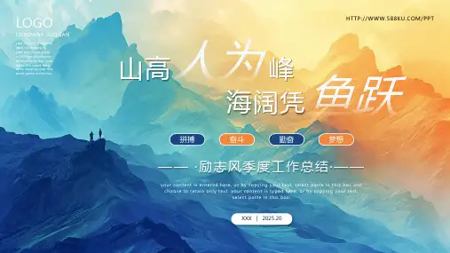 大气山川励志风山高为人峰海阔凭鱼跃PPT模板