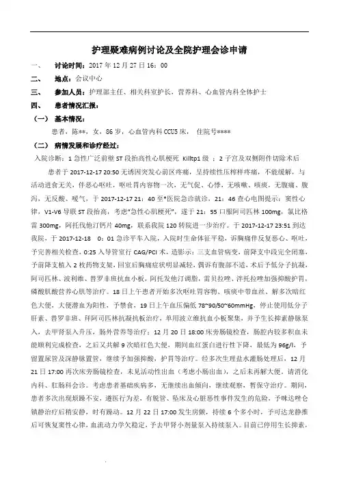 心内科护理疑难病例讨论