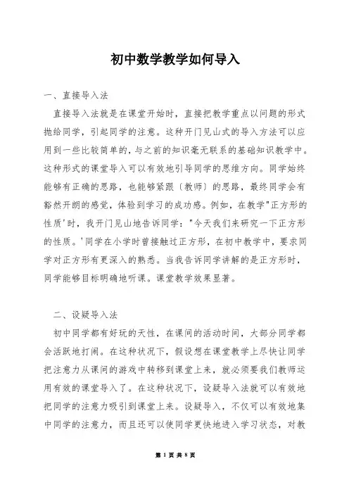 初中数学教学如何导入