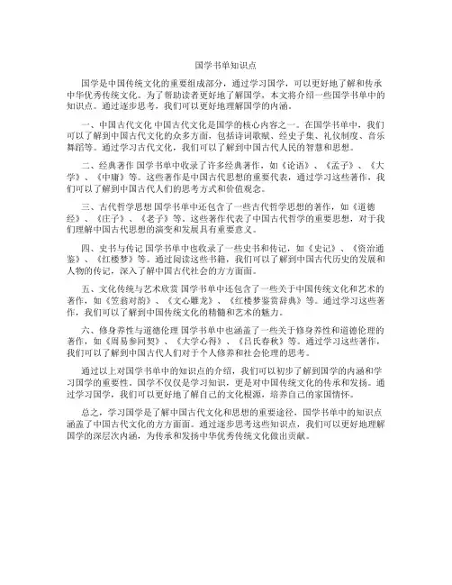 国学 书单 知识点