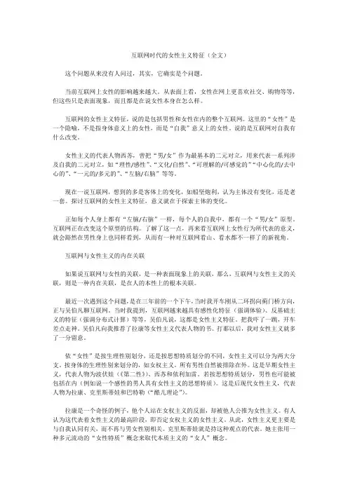 互联网时代的女性主义特征(全文)