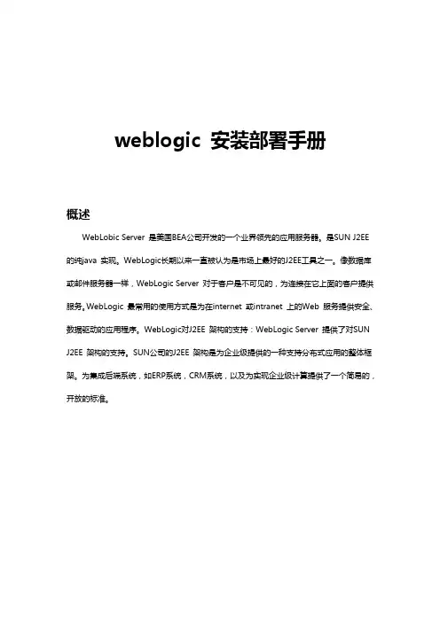 Oralce_weblogic_11g_安装-WEB应用部署-连接数据库-监控调优