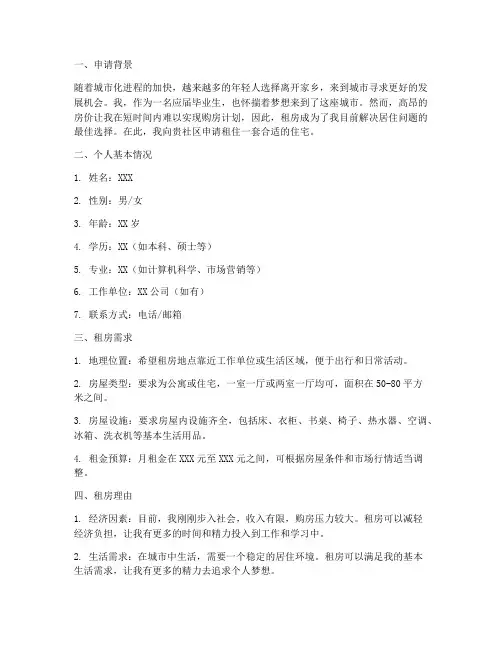 社区租申请报告