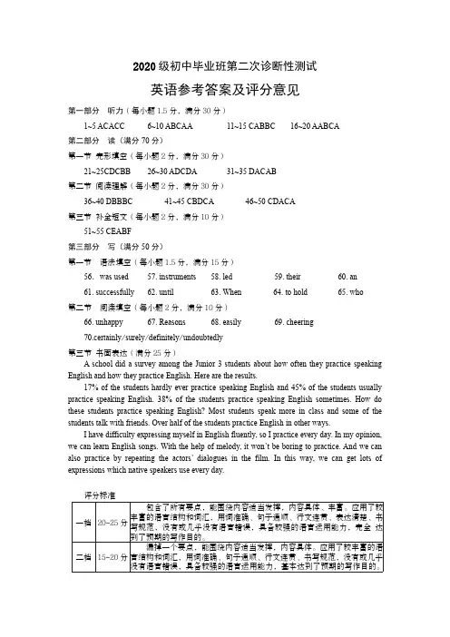 2023年4月四川省南充市2020级2023届初中毕业班第二次诊断性检测(南充二诊)英语参考答案