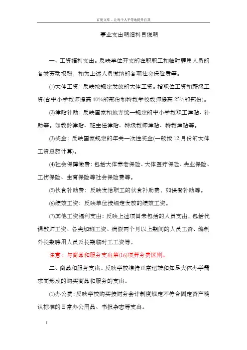 事业支出明细科目说明