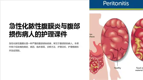 急性化脓性腹膜炎与腹部损伤病人的护理课件