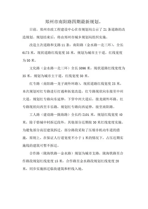 郑州市南阳路四期最新规划。