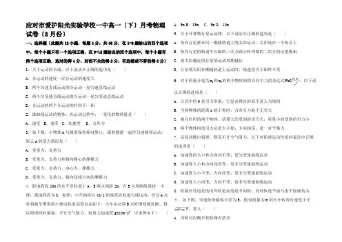 高一物理下学期3月月考试卷高一全册物理试题_00001