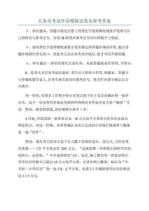 公务员考试申论模拟试卷及参考答案