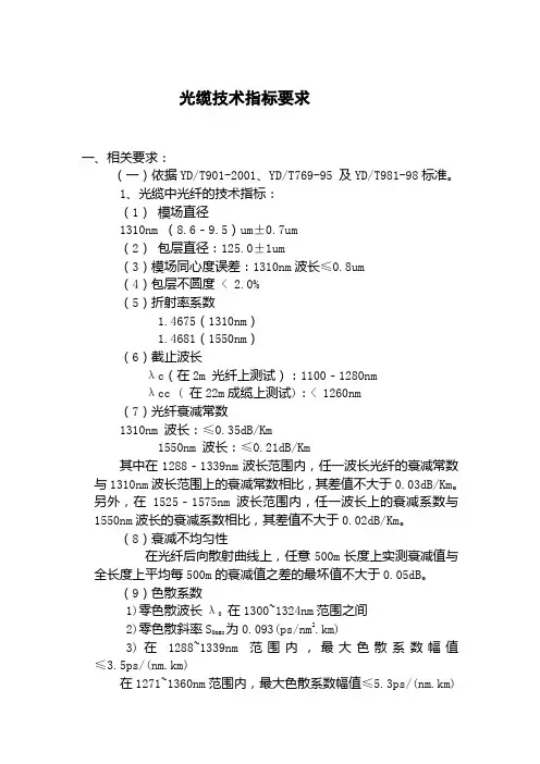 光缆技术指标
