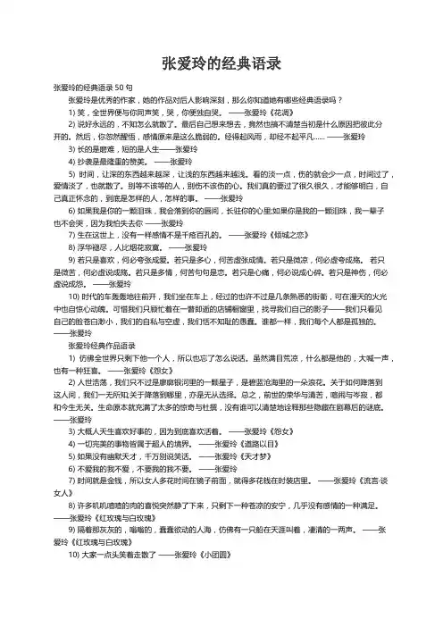 张爱玲的经典语录50句