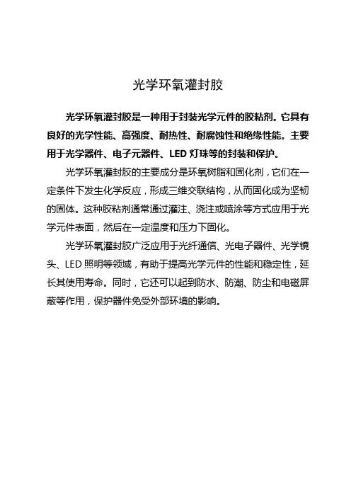 光学环氧灌封胶