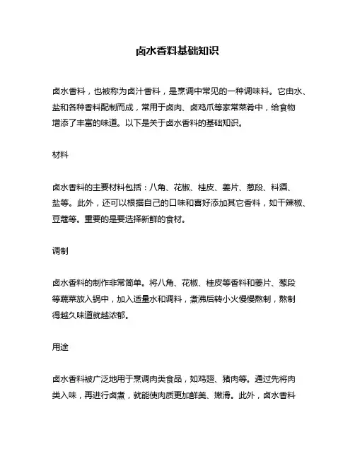 卤水香料基础知识