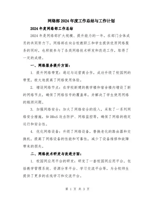 网络部2024年度工作总结与工作计划