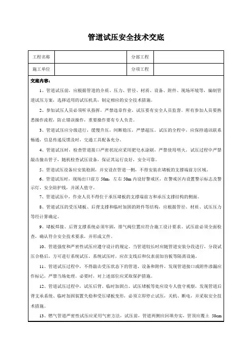 管道试压安全技术交底