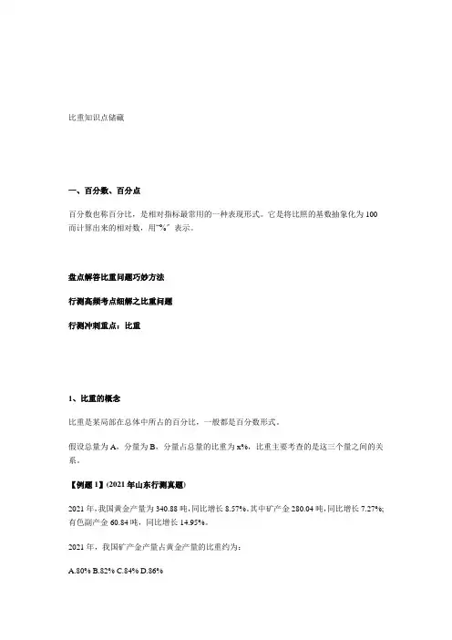 资料分析之比重