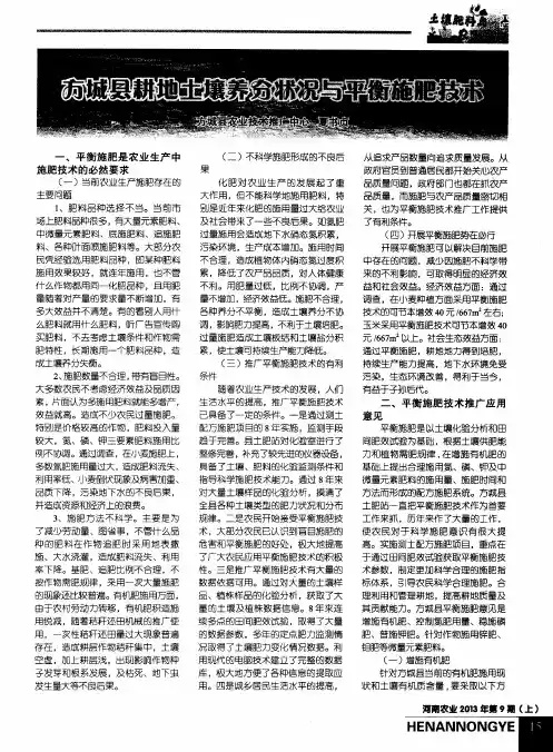 方城县耕地土壤养分状况与平衡施肥技术