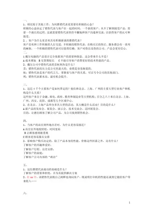 推销学案例答案