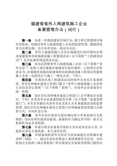 省外建筑企业福建备案流程