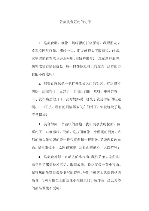 赞美美食好吃的句子