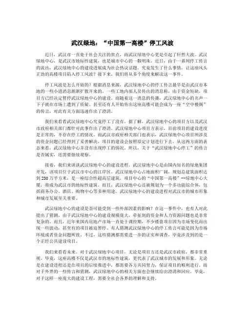 武汉绿地：“中国第一高楼”停工风波