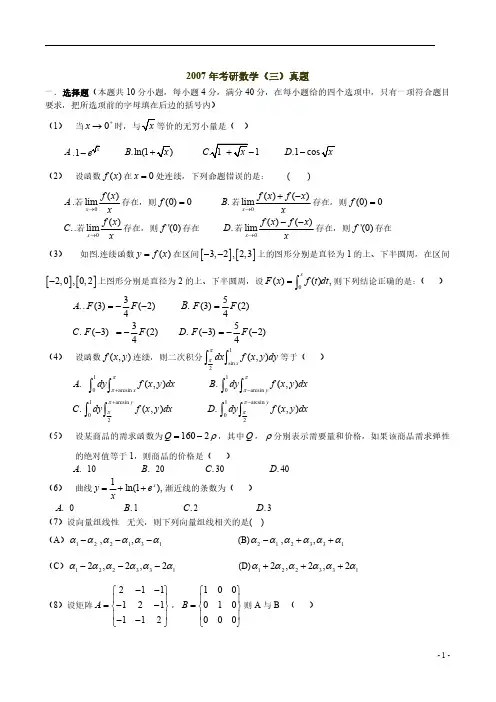 2007年考研数学三真题及解析