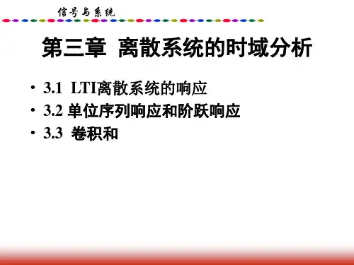 信号与线性系统分析(第四版)第3章