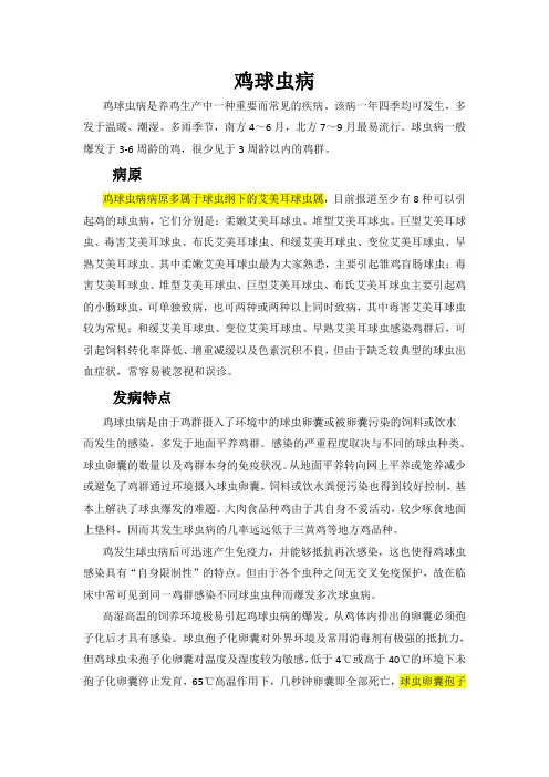 鸡球虫病综述