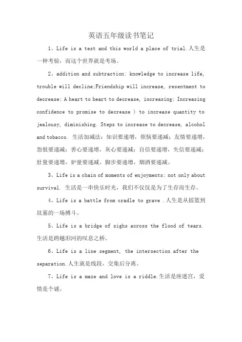 英语五年级读书笔记
