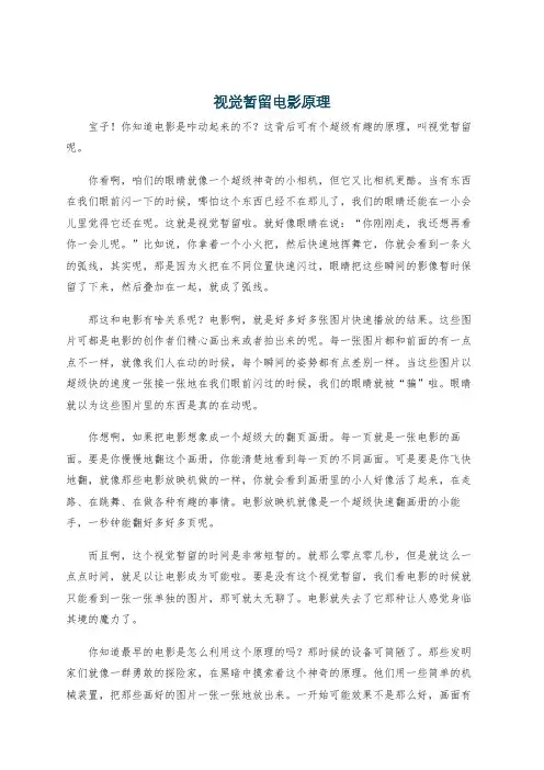 视觉暂留电影原理
