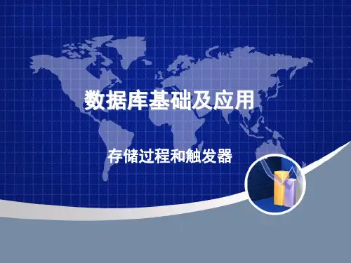数据库数据存储过程